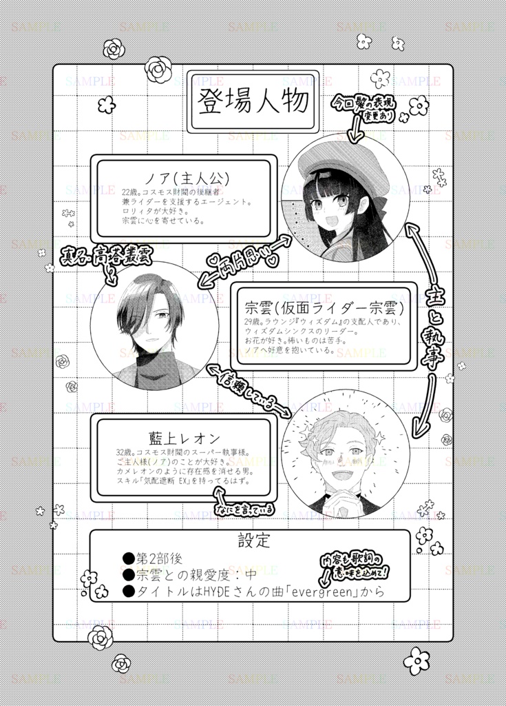 【宗エー+レ】evergreen