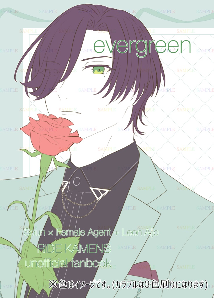 【宗エー+レ】evergreen