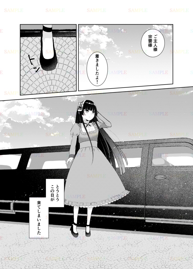 【宗エー+レ】evergreen(準備号付き)