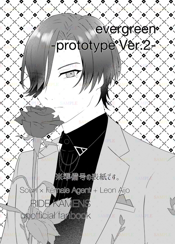【宗エー+レ】evergreen(準備号付き)