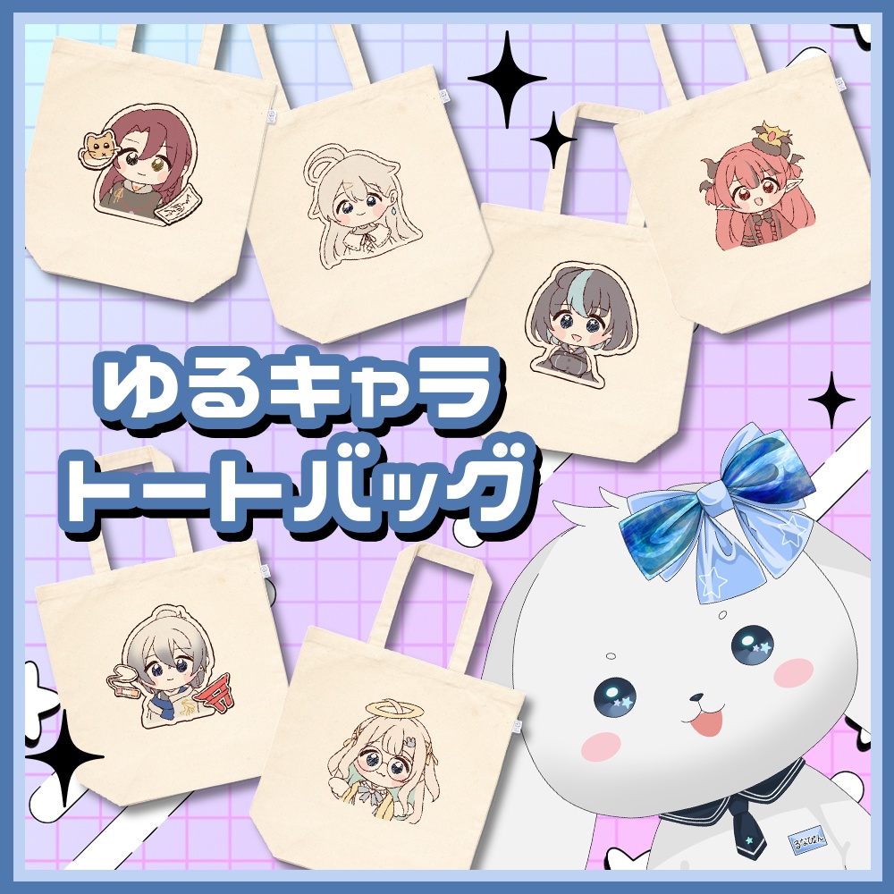 ゆるキャラトートバッグ