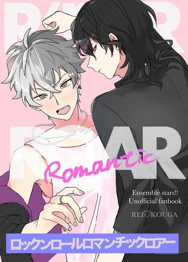 ロックンロールロマンチックロアー