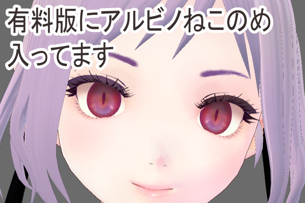 【無料有】ちょっとリアル風なねこの瞳テクスチャ