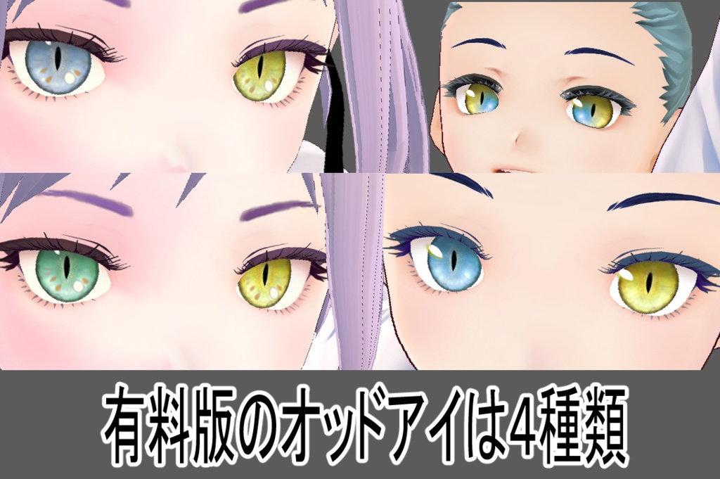 【無料有】ちょっとリアル風なねこの瞳テクスチャ