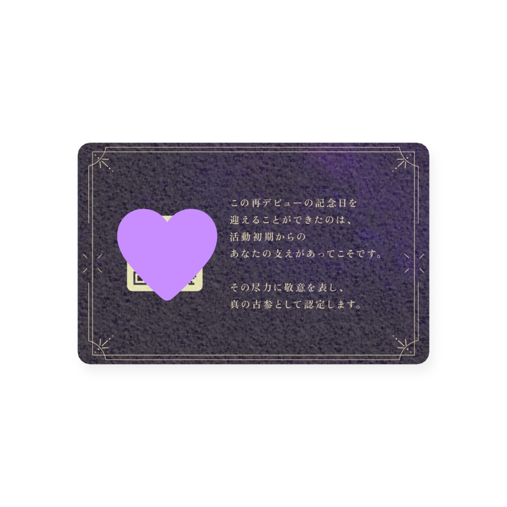 Debut Anniversary card(古参証明書)