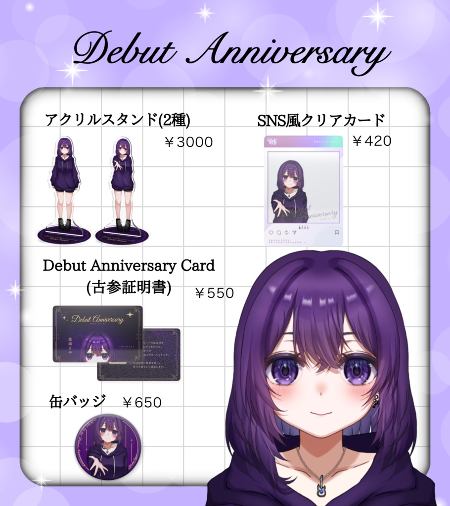 Debut Anniversary card(古参証明書)