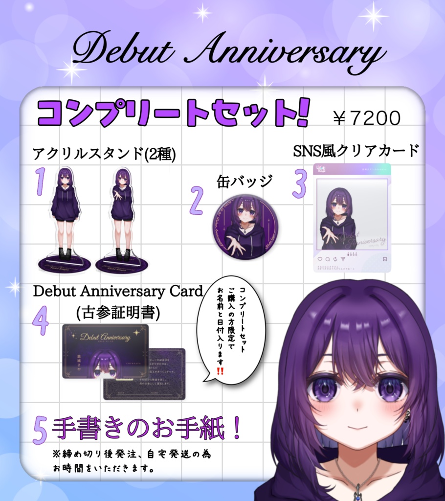 Debut Anniversary card(古参証明書)