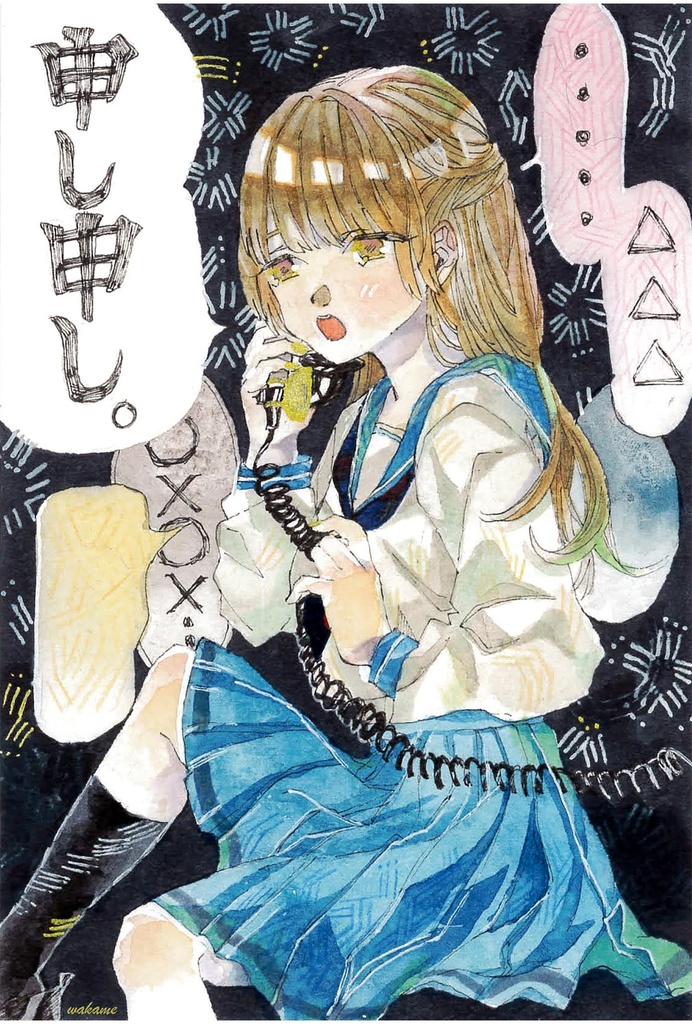 原画『もしもし。』