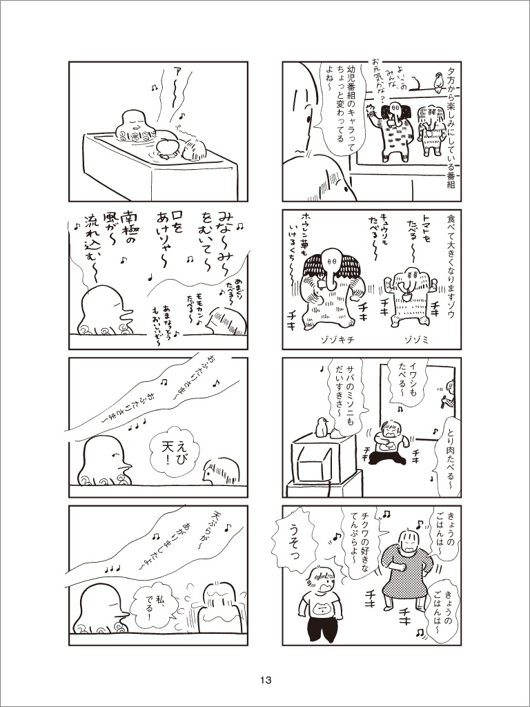 磯辺チクワちゃんのお話