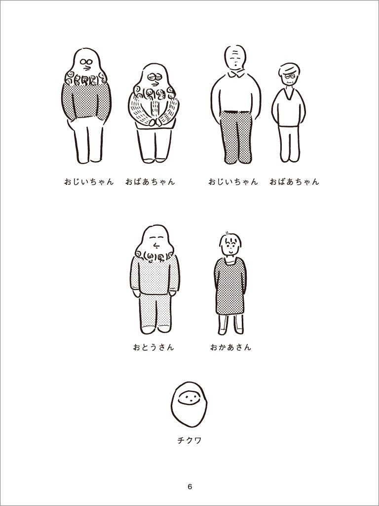 磯辺チクワちゃんのお話