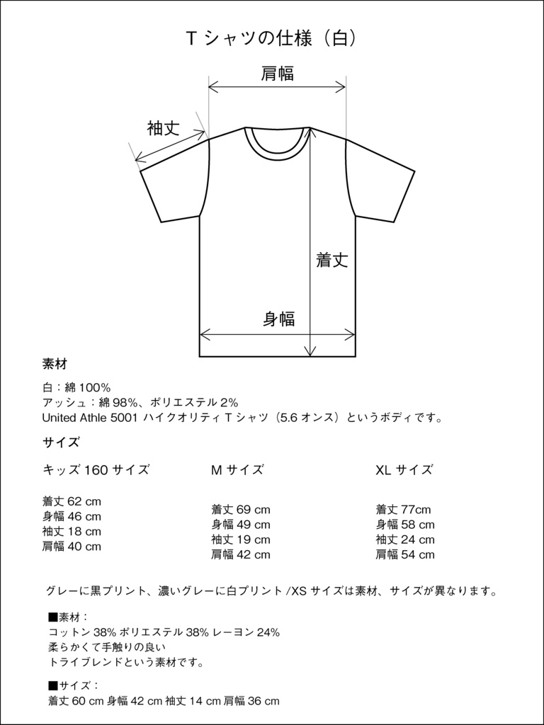 スケラッコTシャツ UDON