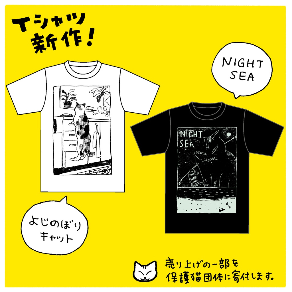 よじのぼりキャットTシャツ