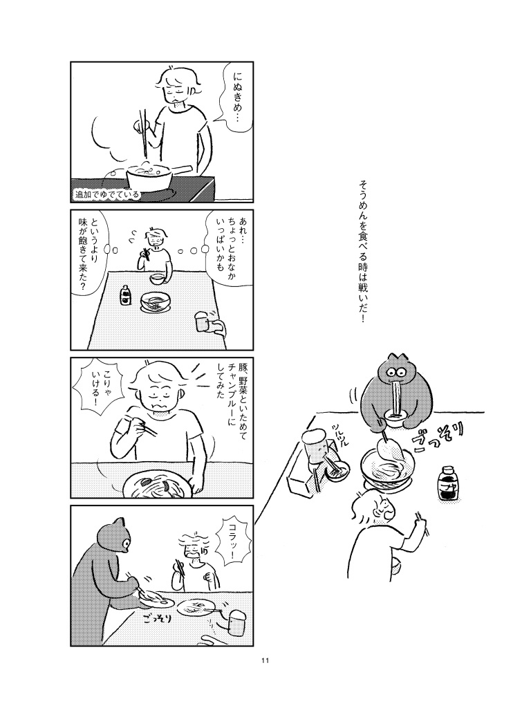 にぬき・ビール・デマエ おまちどう!