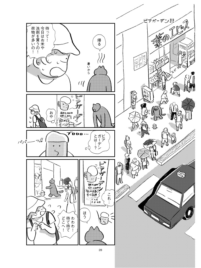 にぬき・ビール・デマエ おまちどう!