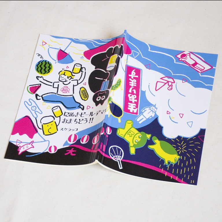 にぬき・ビール・デマエ おまちどう!