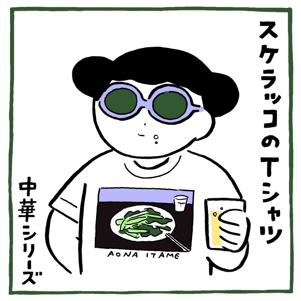 AONA ITAME Tシャツ