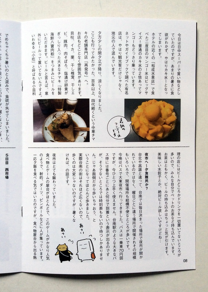 台南くいしんぼ旅