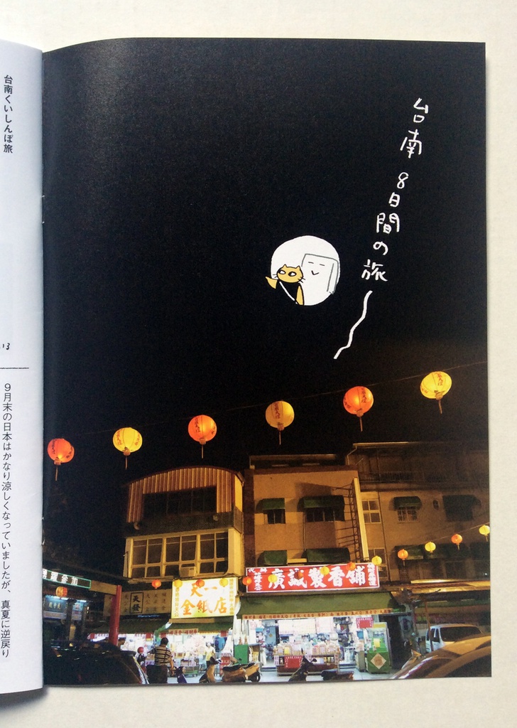 台南くいしんぼ旅