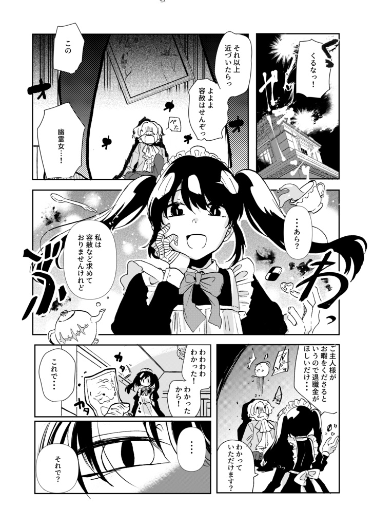 ホラーハウスへようこそ