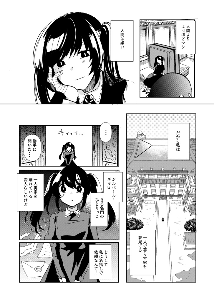 ホラーハウスへようこそ