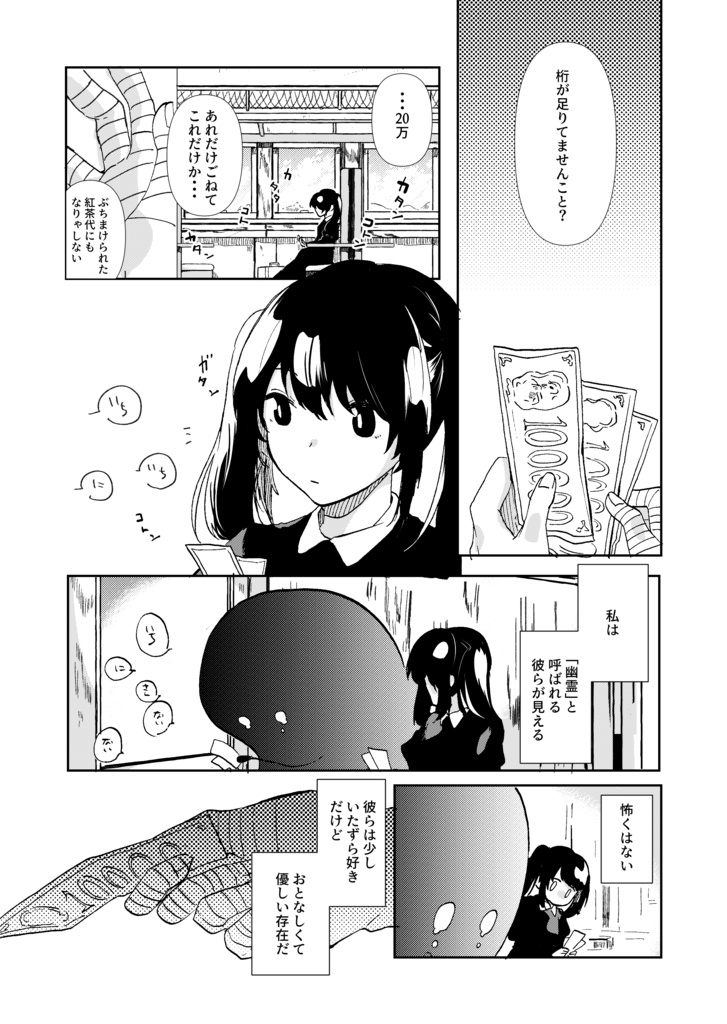 ホラーハウスへようこそ