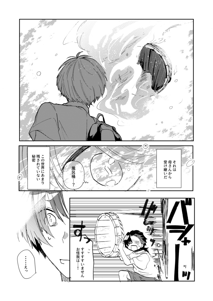 【再版】人魚の湯