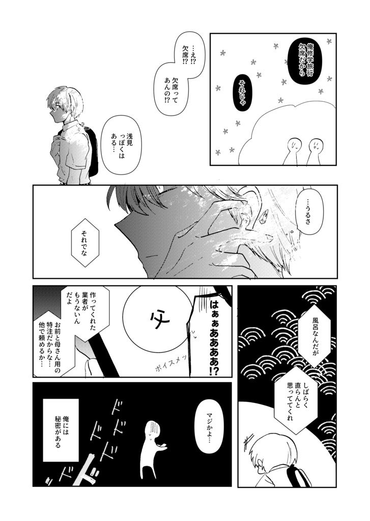 【再版】人魚の湯