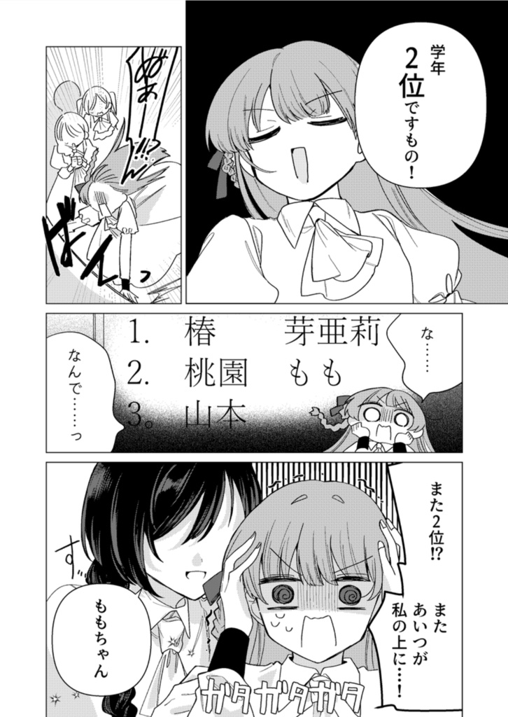 高嶺の花はひとつでいい!