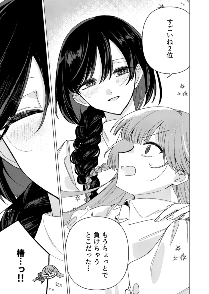 高嶺の花はひとつでいい!