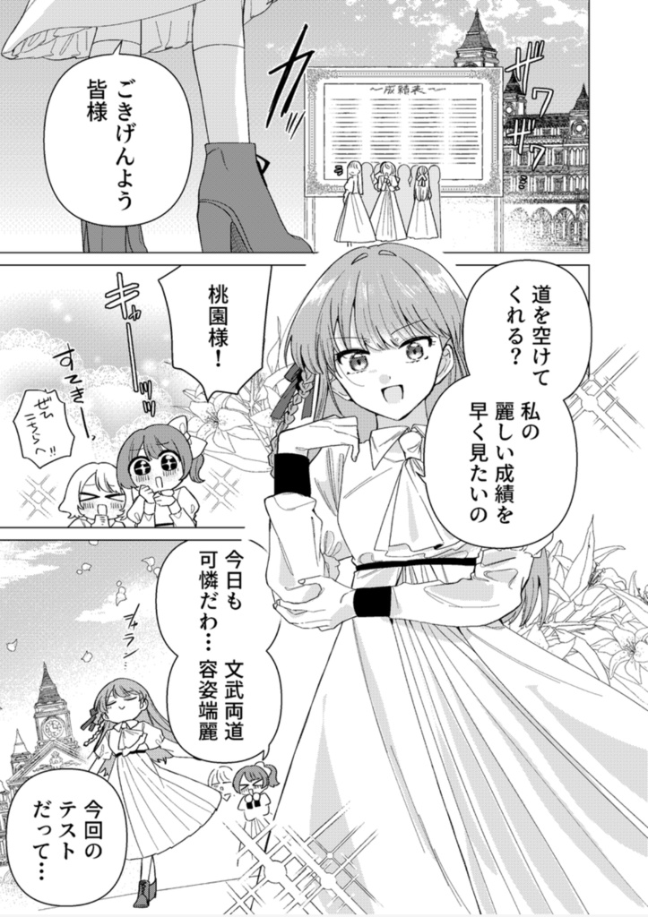 高嶺の花はひとつでいい!