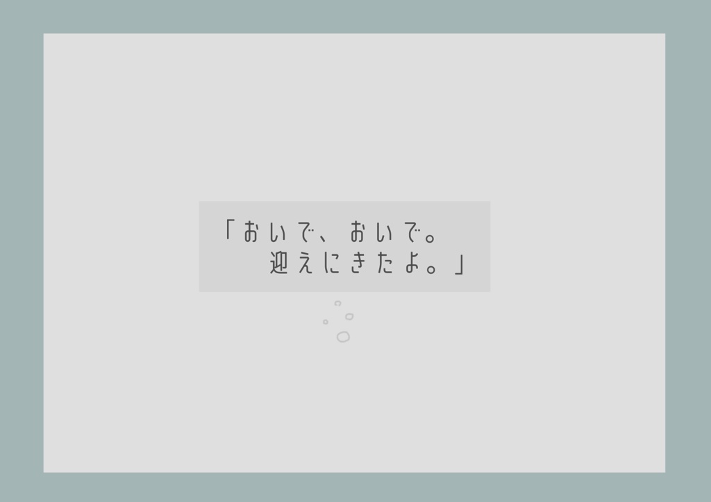 【coc短時間シナリオ】ナイトアクアリウムの怪