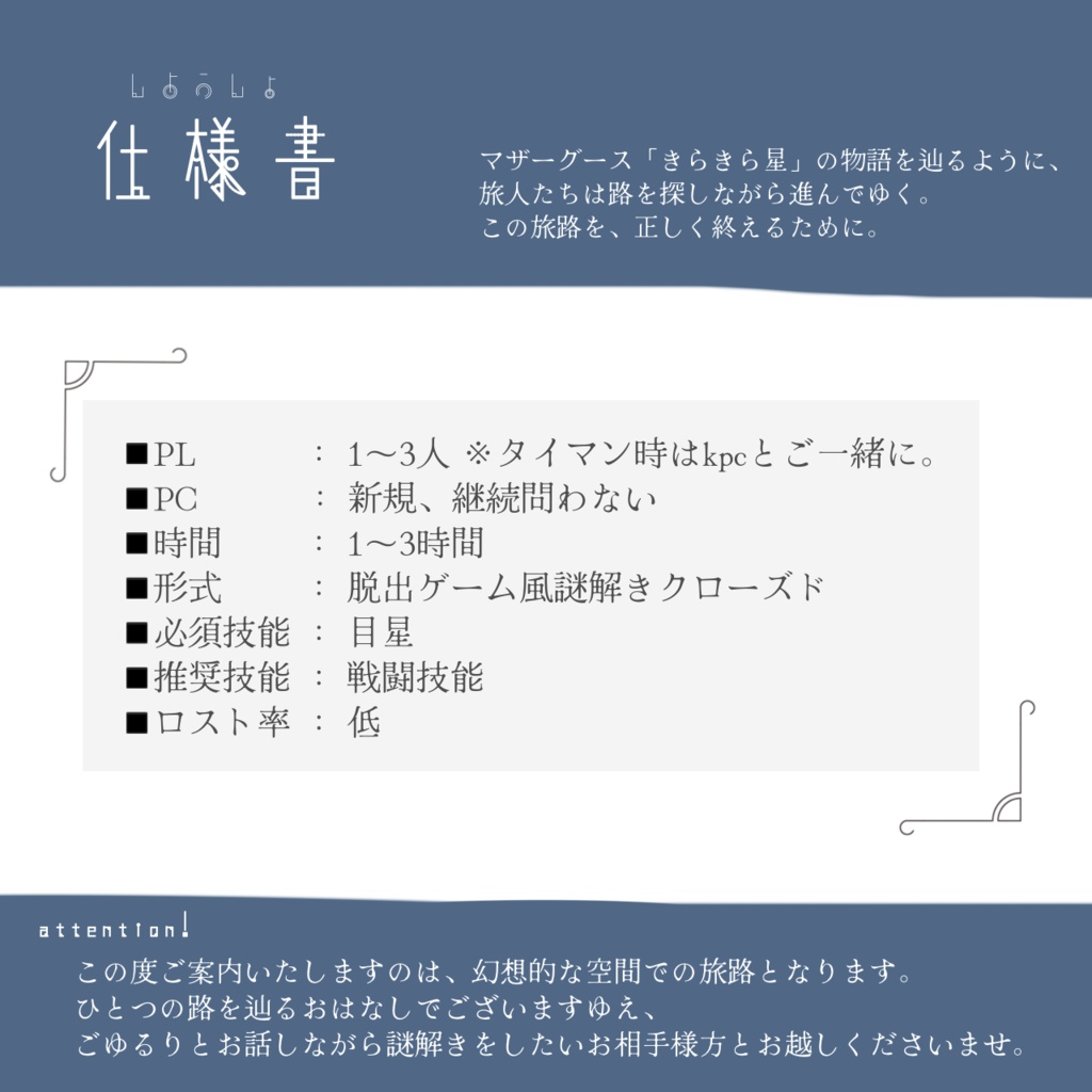 【coc短時間シナリオ】星屑のカンテラと旅人