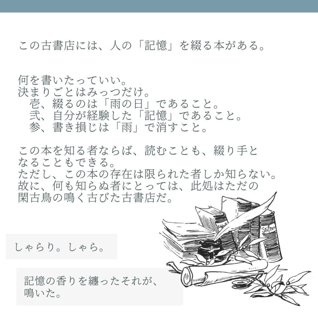 R6.12.11アプデ【coc短時間シナリオ】雨と書棚