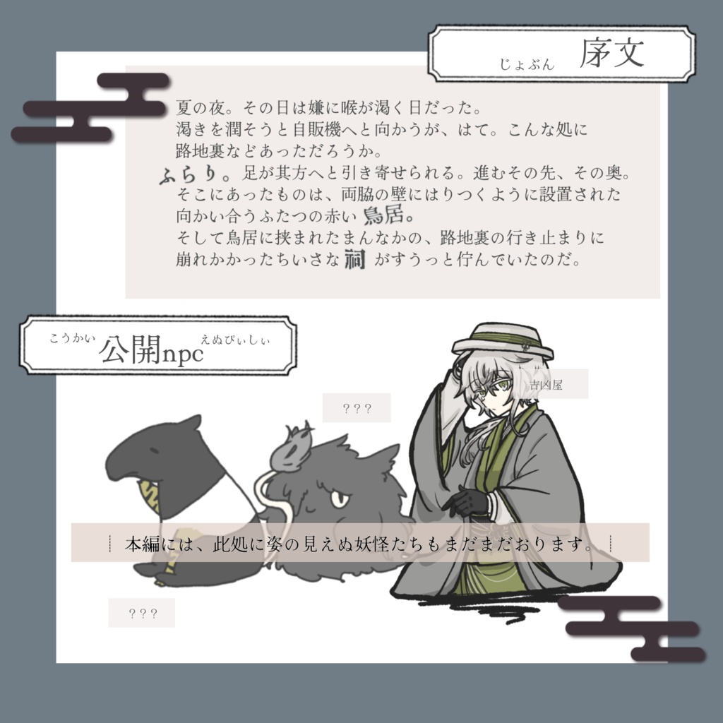 【coc短時間シナリオ】ヨミチさまの怪