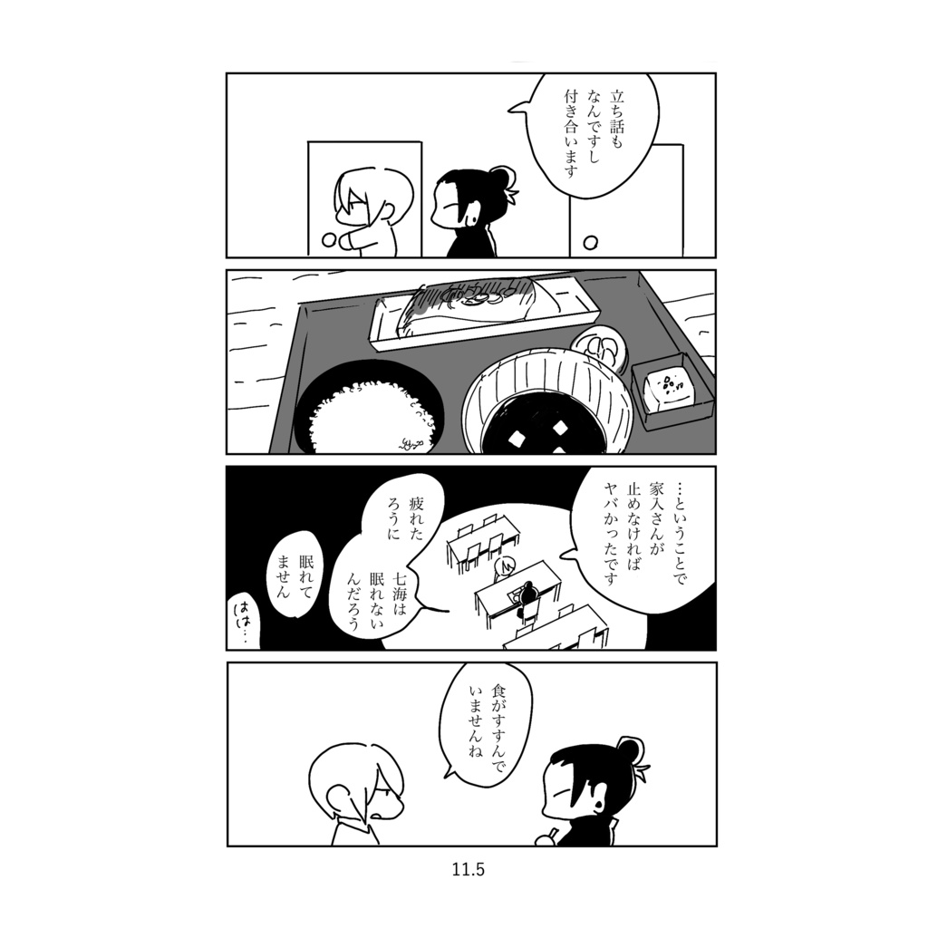『まくあいのひと』抜けページ（11.5p)