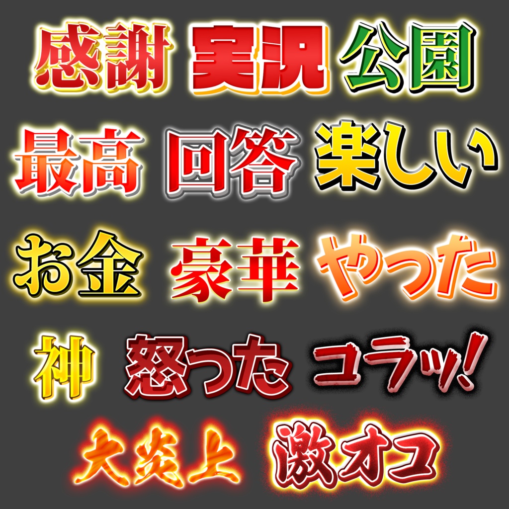 【Photoshop】バラエティ鉄板テロップパック Vol.1