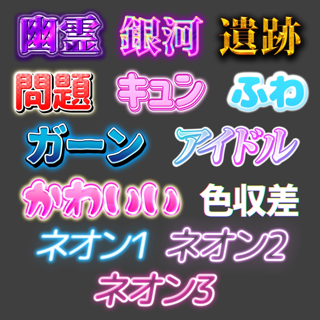 【Photoshop】バラエティ鉄板テロップパック Vol.2