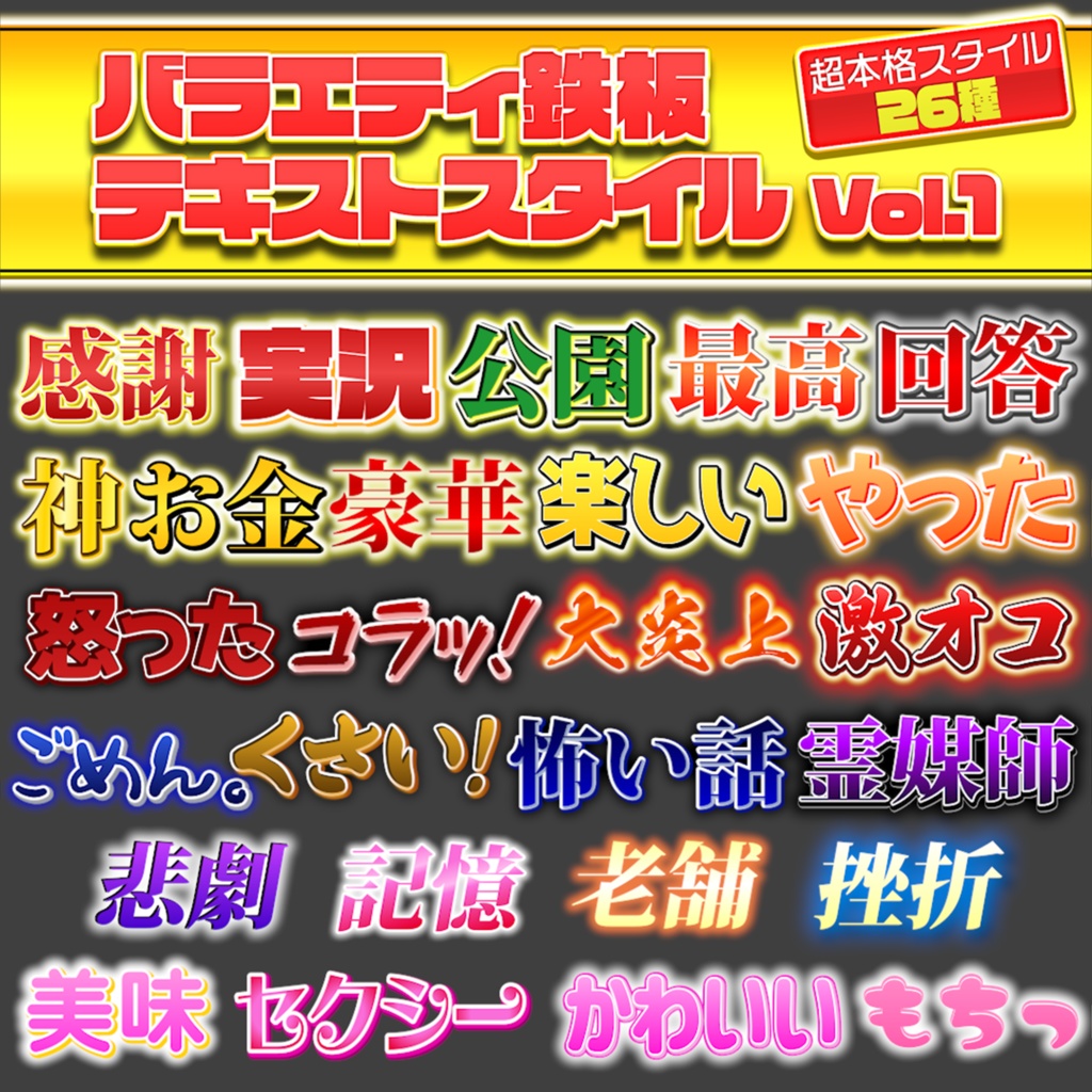 【Premiere Pro】バラエティ鉄板テキストスタイルVol.1