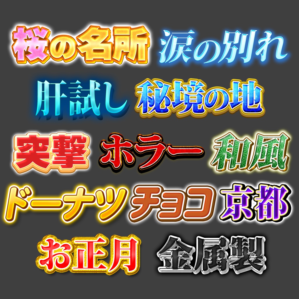 【Photoshop】バラエティ鉄板テロップパック Vol.3