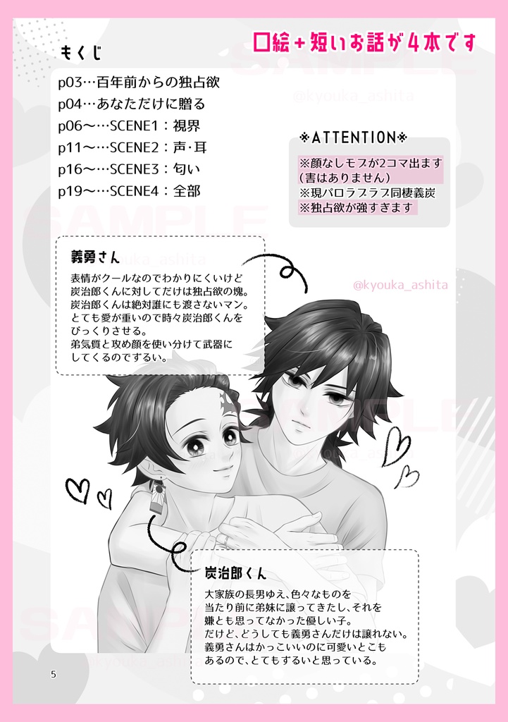 【義炭】【JBF2024発行セット】俺の。俺だけの。