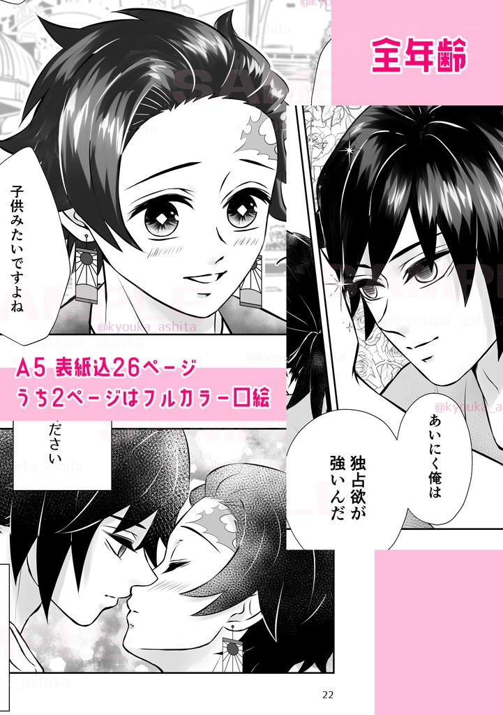 【義炭】【JBF2024発行セット】俺の。俺だけの。