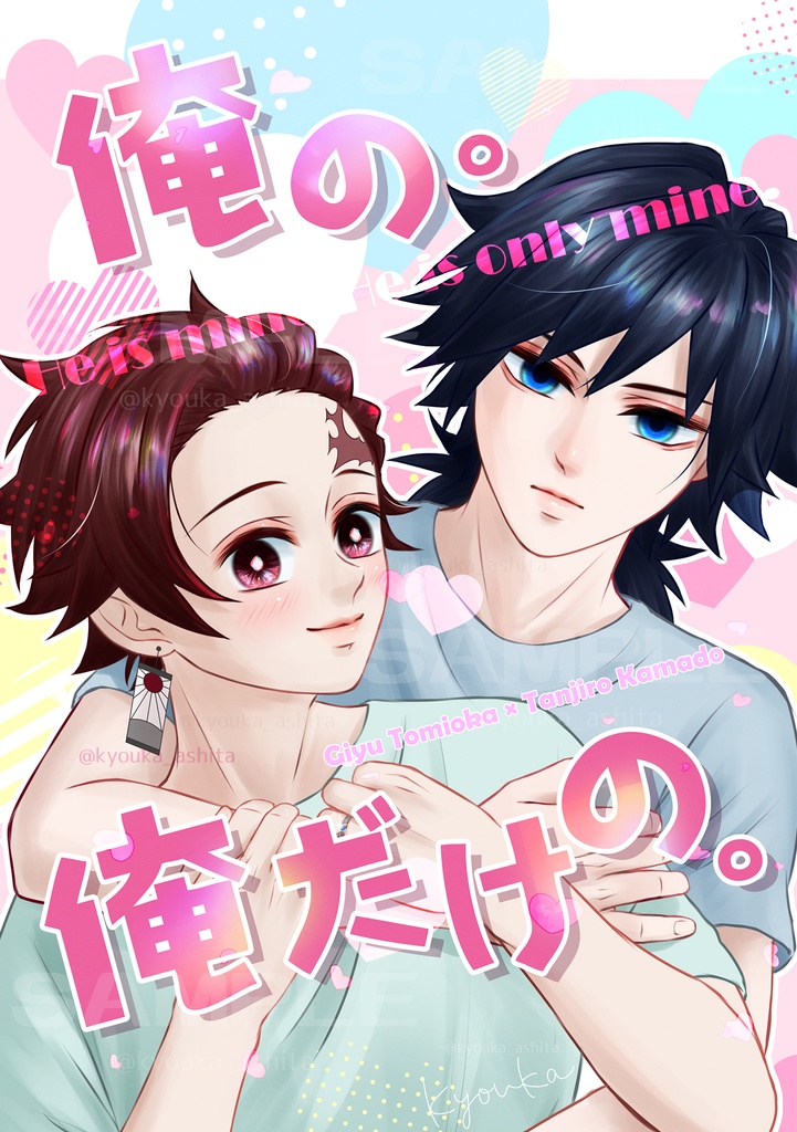 【義炭】【JBF2024発行セット】俺の。俺だけの。