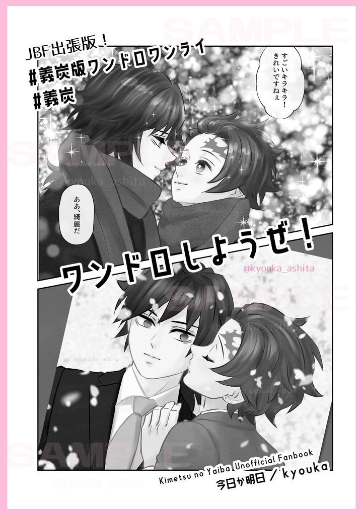 【義炭】【JBF2024発行セット】俺の。俺だけの。