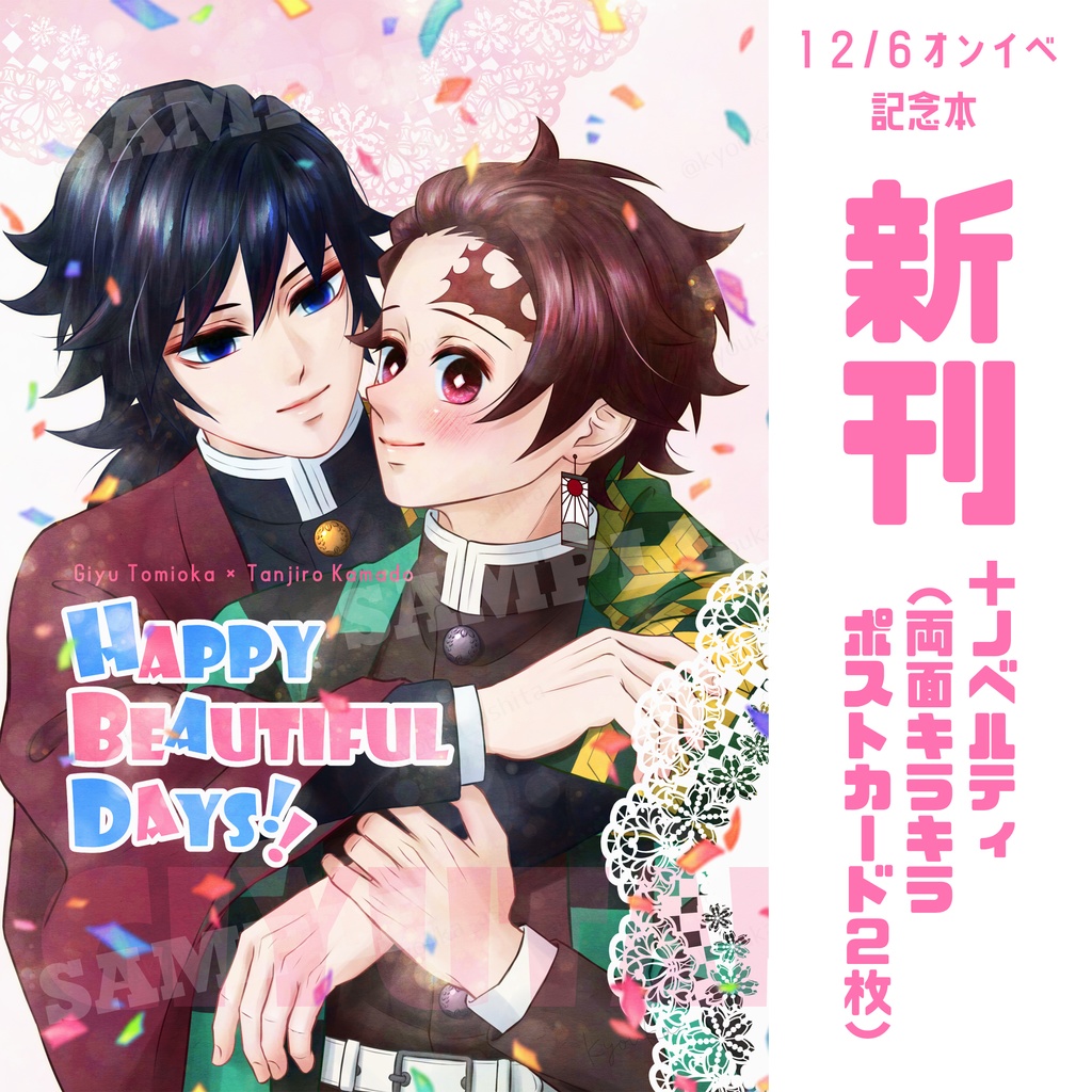 義炭オンイベ記念本　Happy Beautiful Days!!