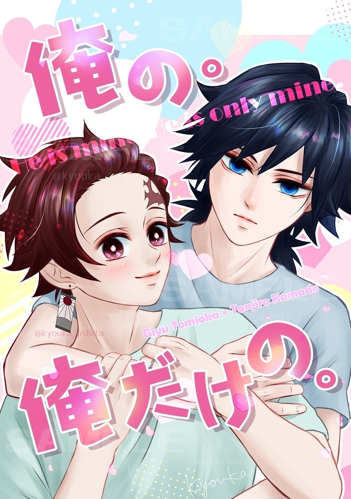 【義炭】俺の。俺だけの。【JBF2024】※ワンドロ本無し版