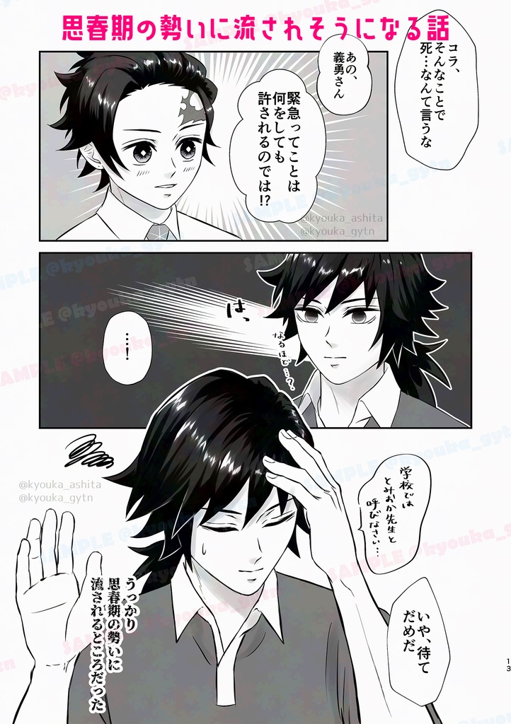 【義炭】この愛の全てを君に。※ノベルティ・おまけ袋無し版【星に願いを2025】