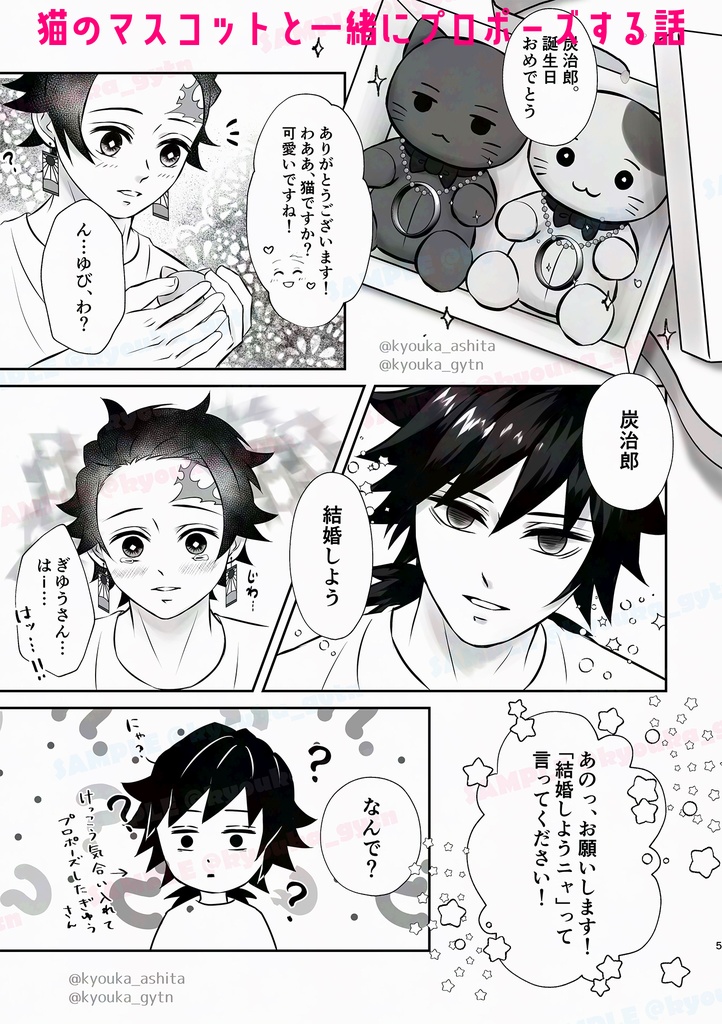 【義炭】この愛の全てを君に。※ノベルティ・おまけ袋無し版【星に願いを2025】