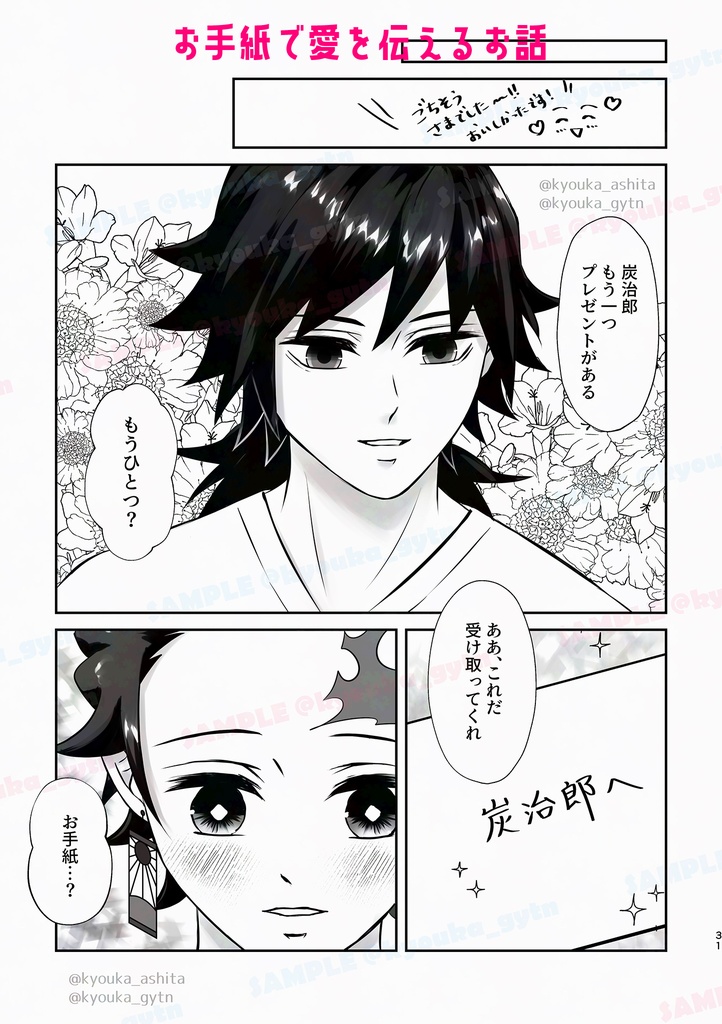 【義炭】この愛の全てを君に。※ノベルティ・おまけ袋無し版【星に願いを2025】