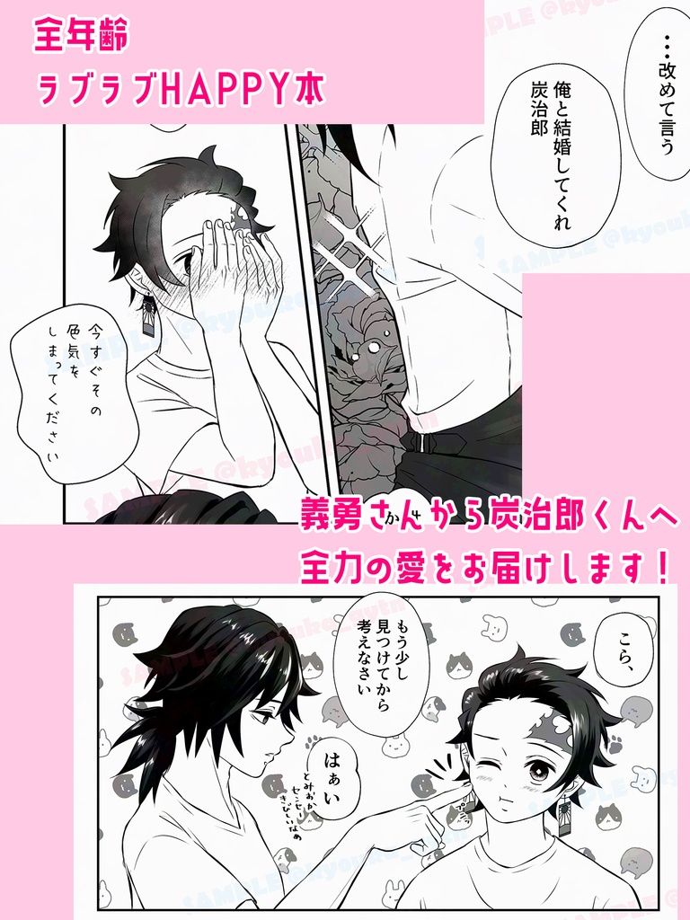 【義炭】この愛の全てを君に。※ノベルティ・おまけ袋無し版【星に願いを2025】