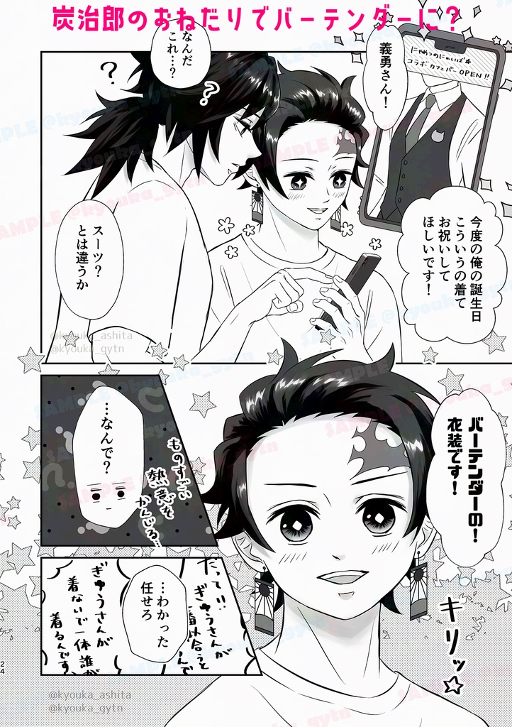 【義炭】この愛の全てを君に。※ノベルティ・おまけ袋無し版【星に願いを2025】